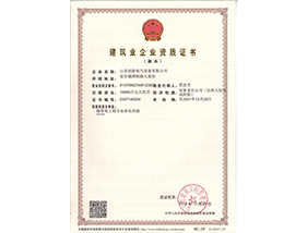 建筑業(yè)企業(yè)資質(zhì)證書
