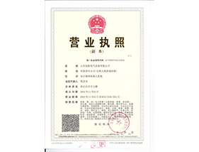 營(yíng)業(yè)執照
