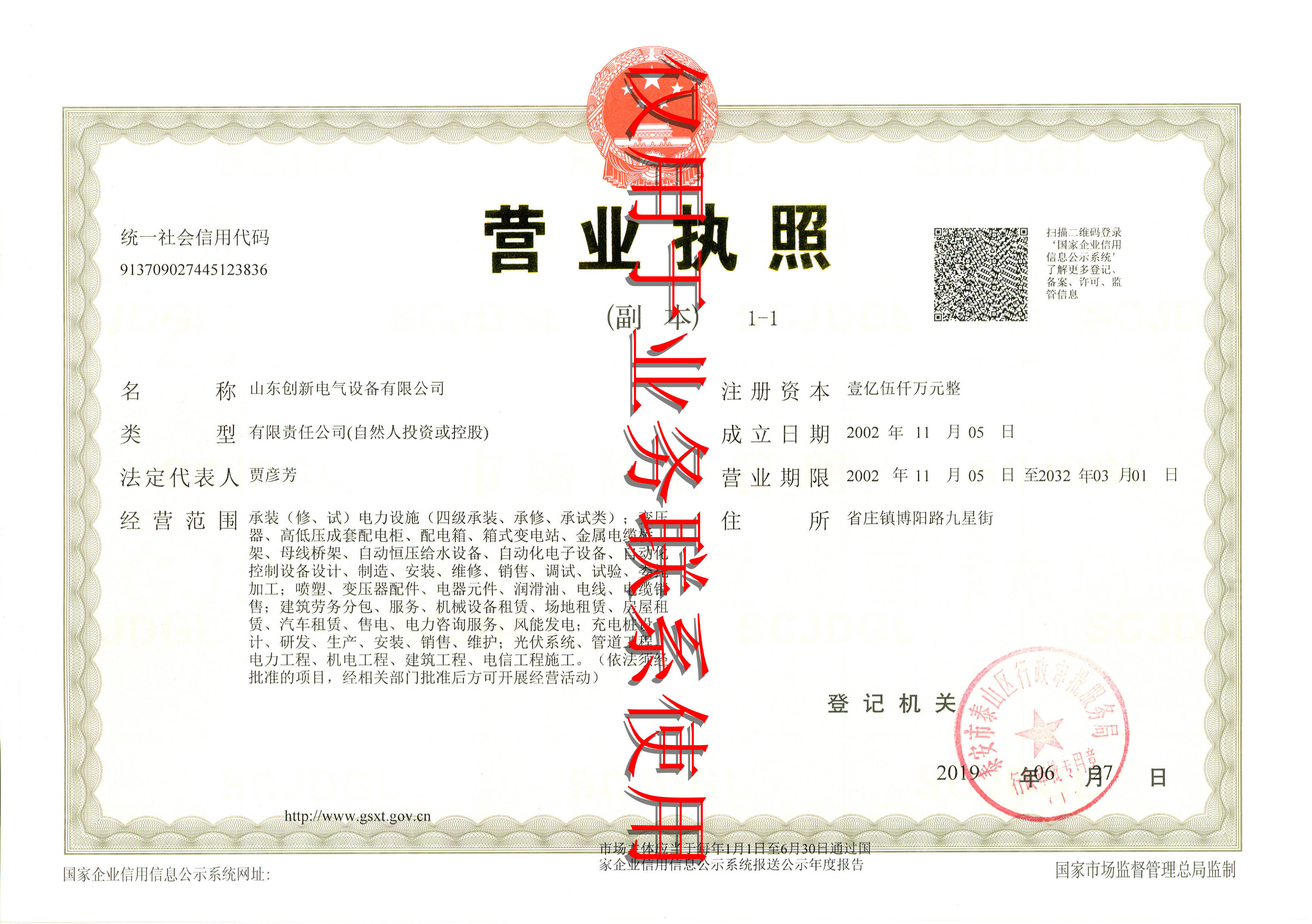 營(yíng)業(yè)執(zhí)照